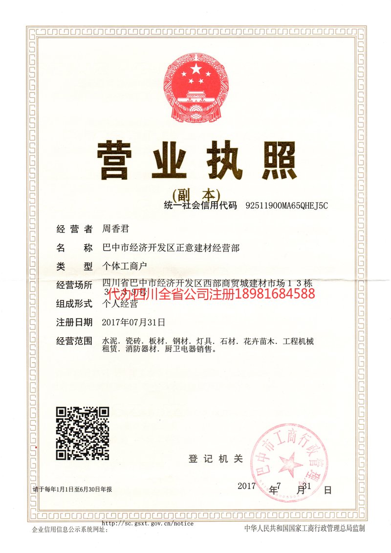 浙江浙江正意建材经营部