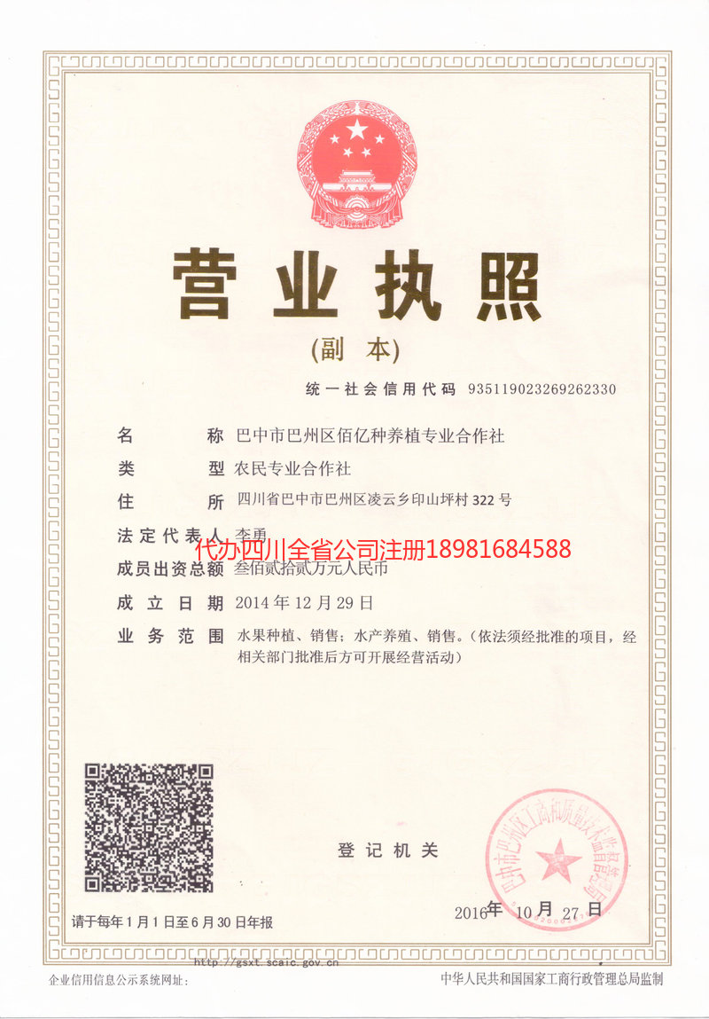 浙江浙江佰亿种养殖专业合作社