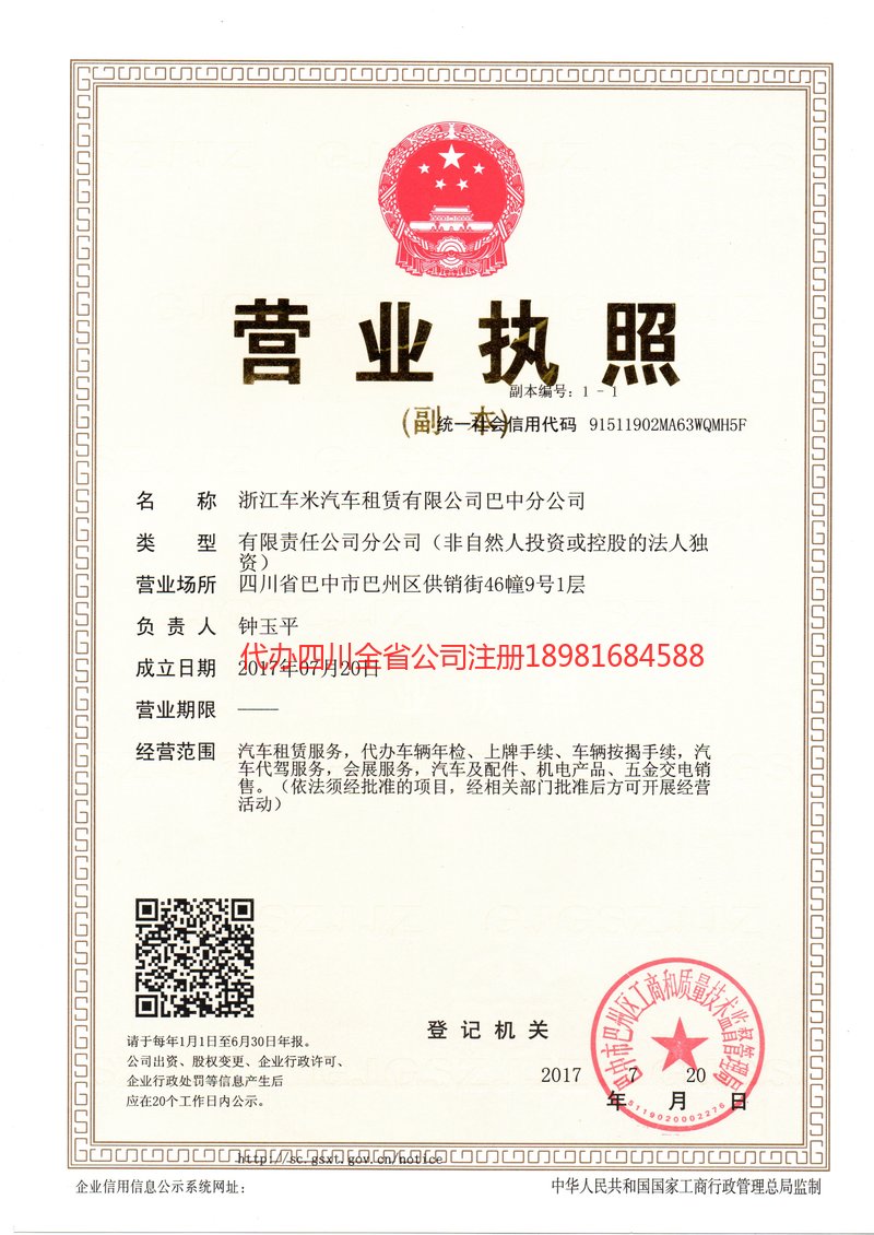 浙江浙江车米汽车租赁有限公司