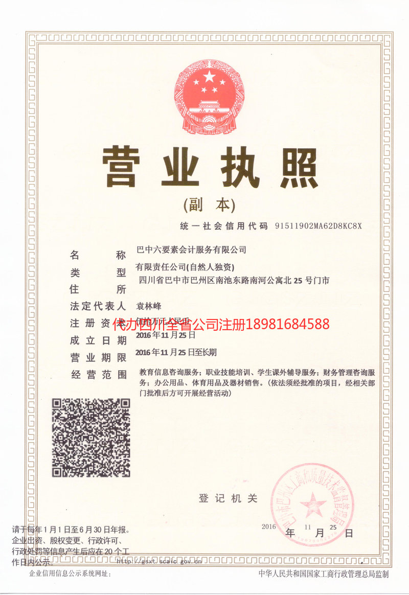 浙江浙江六要素会计服务有限公司