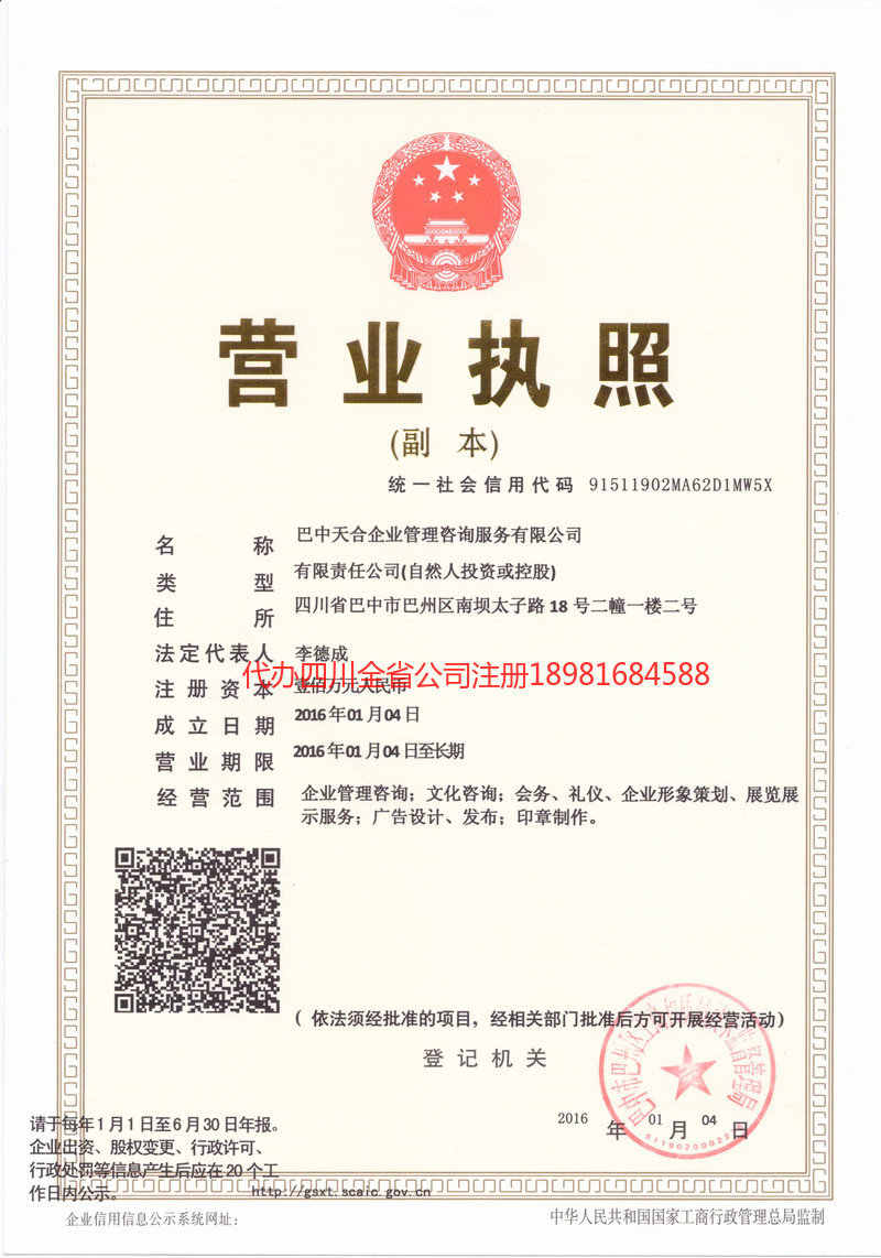 浙江浙江天合企业管理咨询服务有限公司