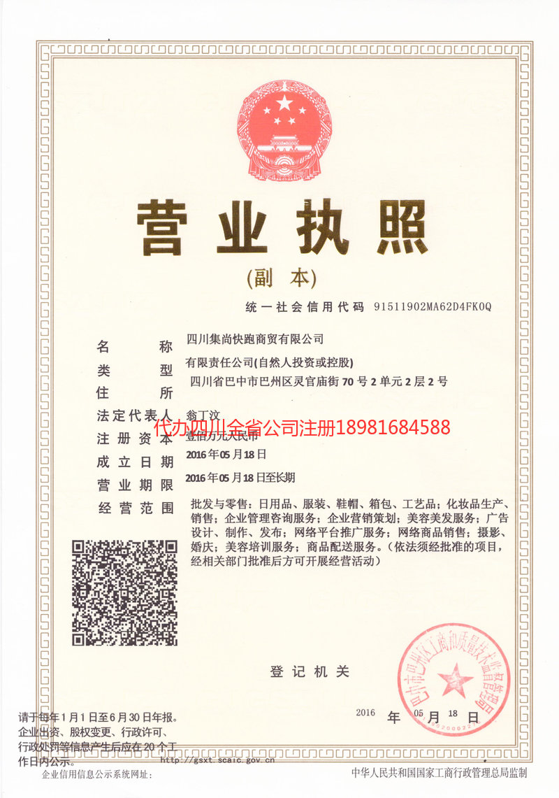 浙江浙江集尚快跑商贸有限公司