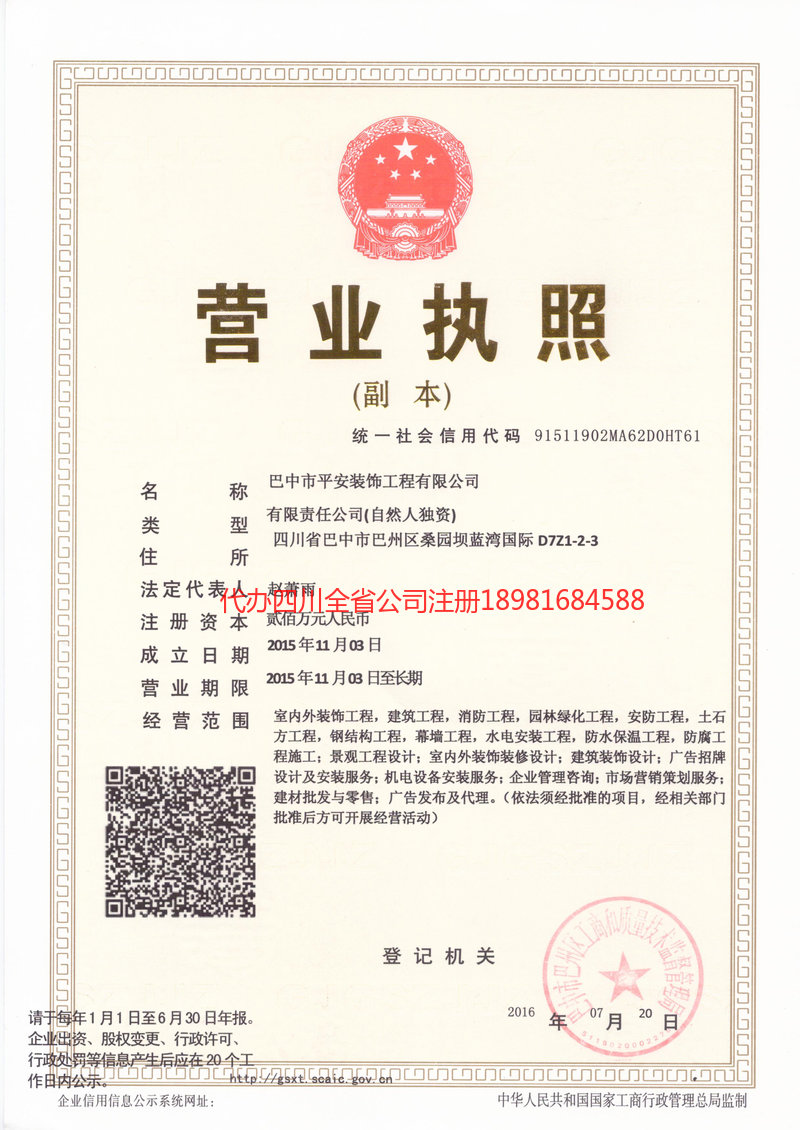 浙江浙江平安装饰工程有限公司