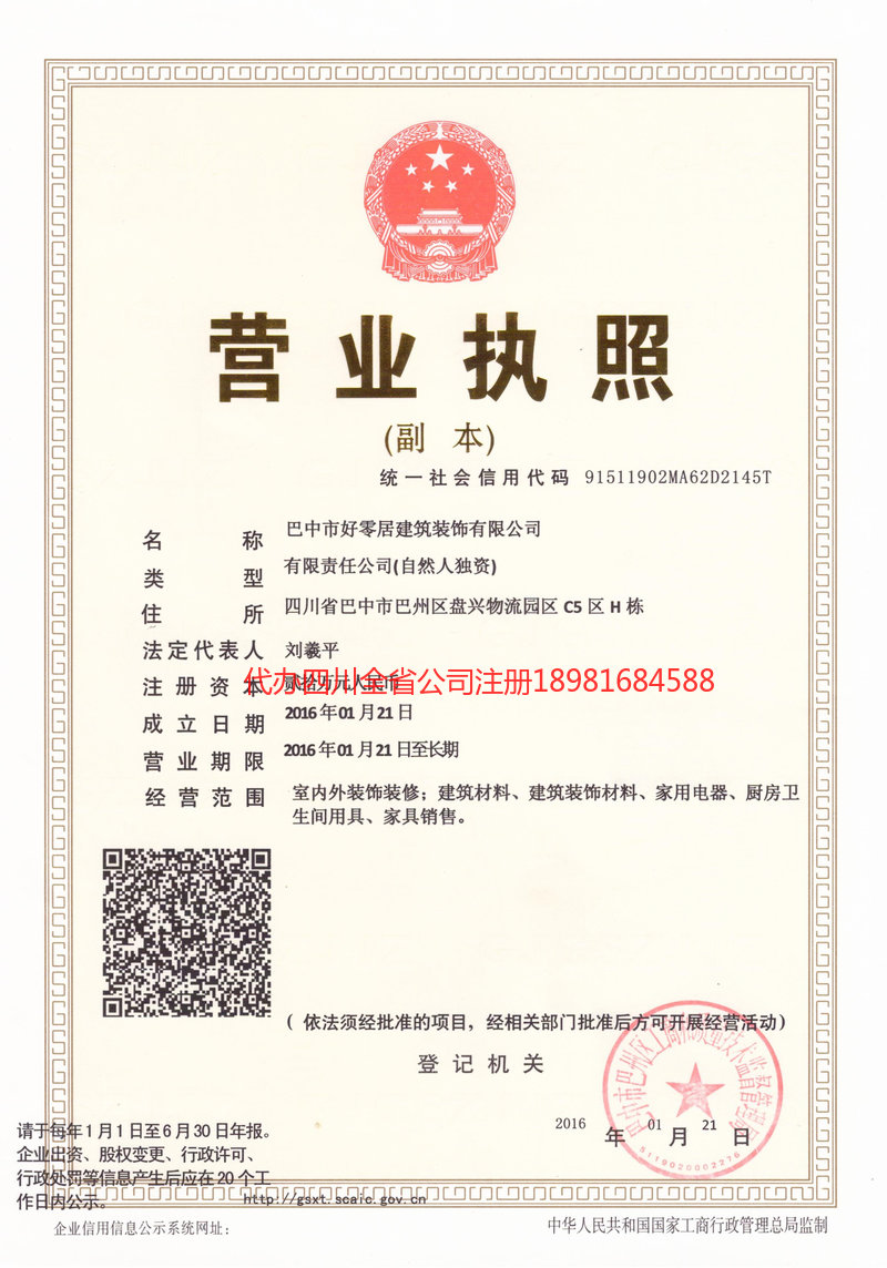 浙江浙江好零居建筑装饰有限公司