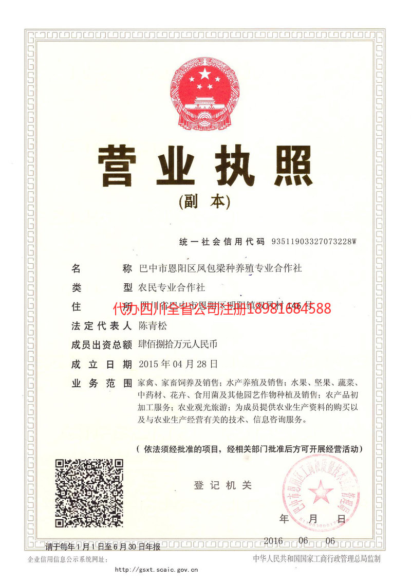 浙江浙江凤包梁种养殖专业合作社