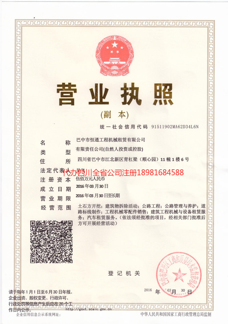 浙江浙江恒通工程机械租赁有限公司