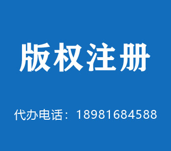 浙江版权申请